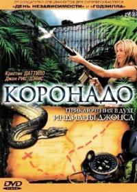 Фильм Коронадо (2003) скачать торрент