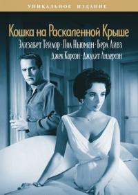 Фильм Кошка на раскаленной крыше (1958) скачать торрент