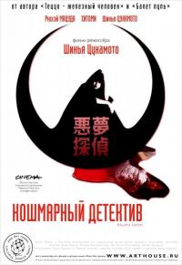 Фильм Кошмарный детектив (2006) скачать торрент