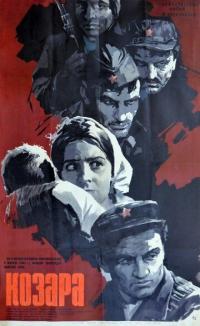 Фильм Козара (1962) скачать торрент