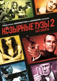 Фильм Козырные тузы 2: Бал смерти (2009) скачать торрент