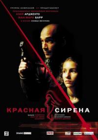 Фильм Красная сирена (2002) скачать торрент