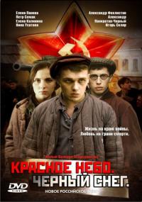 Фильм Красное небо. Черный снег (2003) скачать торрент