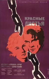 Фильм Красные листья (1958) скачать торрент