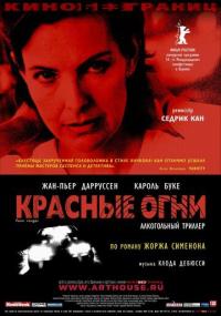 Фильм Красные огни (2004) скачать торрент