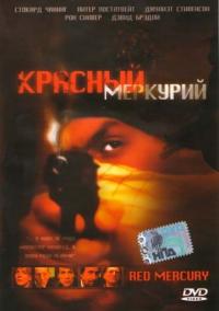 Фильм Красный меркурий (2005) скачать торрент