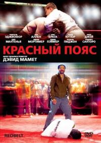 Фильм Красный пояс (2007) скачать торрент