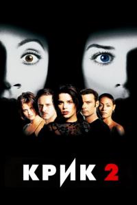 Фильм Крик 2 (1997) скачать торрент