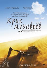 Фильм Крик муравьев (2006) скачать торрент