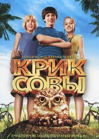 Фильм Крик совы (2006) скачать торрент