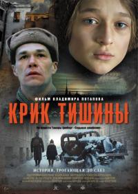 Фильм Крик тишины (2019) скачать торрент