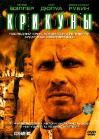 Фильм Крикуны (1995) скачать торрент