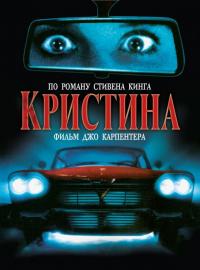 Фильм Кристина (1983) скачать торрент