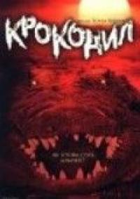 Фильм Крокодил (2000) скачать торрент