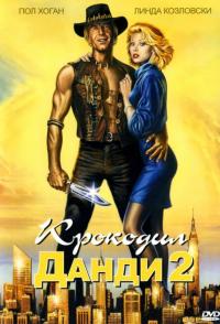 Фильм Крокодил Данди 2 (1988) скачать торрент