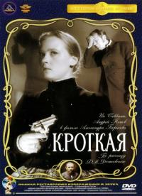 Фильм Кроткая (1960) скачать торрент