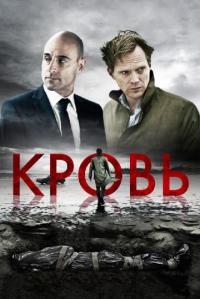 Фильм Кровь (2012) скачать торрент