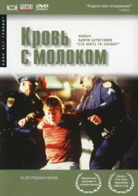 Фильм Кровь с молоком (1997) скачать торрент