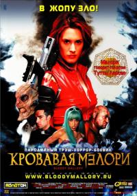 Фильм Кровавая Мэлори (2002) скачать торрент