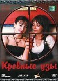 Фильм Кровные узы (2008) скачать торрент