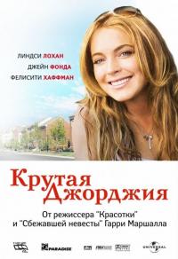 Фильм Крутая Джорджия (2007) скачать торрент