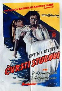 Фильм Крутые ступени (1957) скачать торрент