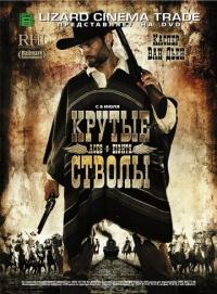 Фильм Крутые стволы (2008) скачать торрент