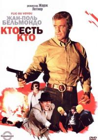 Фильм Кто есть кто? (1979) скачать торрент