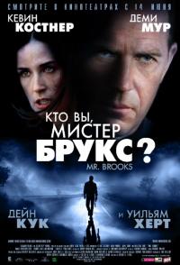 Фильм Кто Вы, Мистер Брукс? (2007) скачать торрент