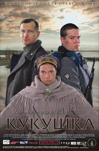 Фильм Кукушка (2002) скачать торрент