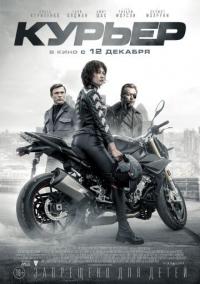 Фильм Курьер (2019) скачать торрент