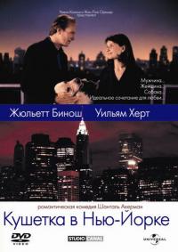 Фильм Кушетка в Нью-Йорке (1996) скачать торрент