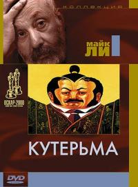 Фильм Кутерьма (1999) скачать торрент