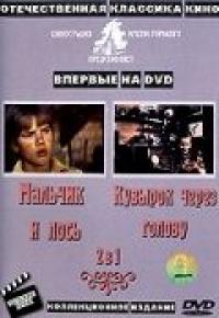 Фильм Кувырок через голову (1987) скачать торрент