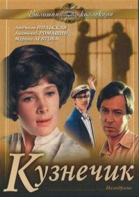 Фильм Кузнечик (1978) скачать торрент