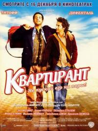 Фильм Квартирант (2004) скачать торрент