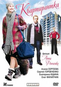 Фильм Квартирантка (2008) скачать торрент