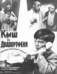 Фильм Кыш и Двапортфеля (1974) скачать торрент