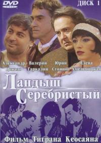 Фильм Ландыш серебристый (2000) скачать торрент