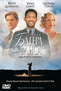 Фильм Легенда Багера Ванса (2000) скачать торрент