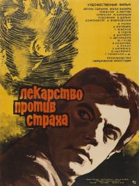 Фильм Лекарство против страха (1978) скачать торрент