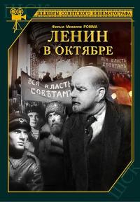 Фильм Ленин в Октябре (1937) скачать торрент