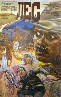 Фильм Лес (1980) скачать торрент