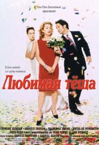 Фильм Любимая теща (1999) скачать торрент