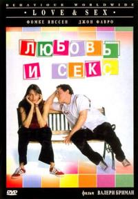 Фильм Любовь и секс (2000) скачать торрент