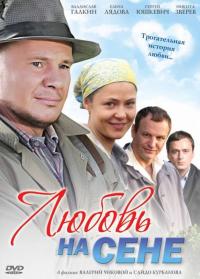 Фильм Любовь на сене (2009) скачать торрент