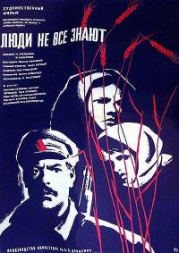 Фильм Люди не все знают (1963) скачать торрент