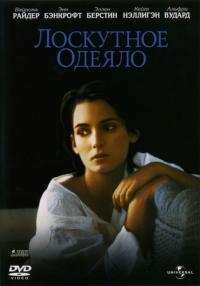 Фильм Лоскутное одеяло (1995) скачать торрент