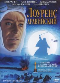 Фильм Лоуренс Аравийский (1962) скачать торрент