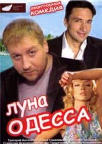 Фильм Луна-Одесса (2007) скачать торрент